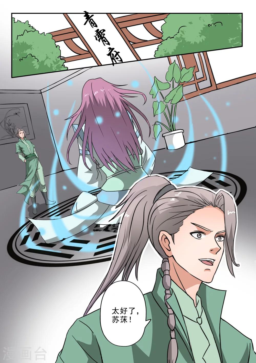 第147话 青霄秘法！-第148话