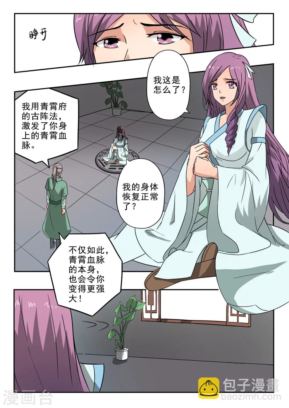第147话 青霄秘法！-第148话
