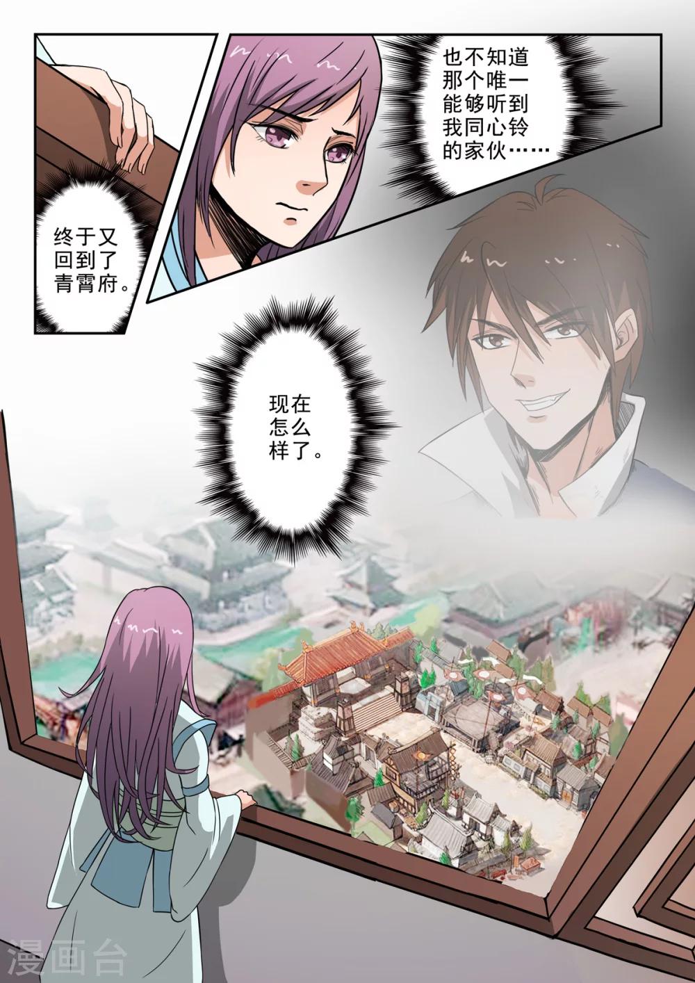 第147话 青霄秘法！-第148话