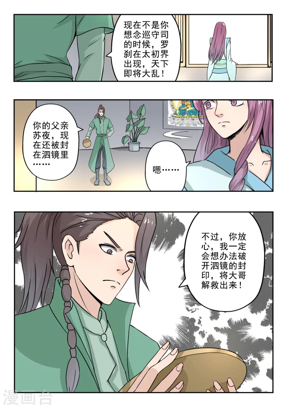 第147话 青霄秘法！-第148话