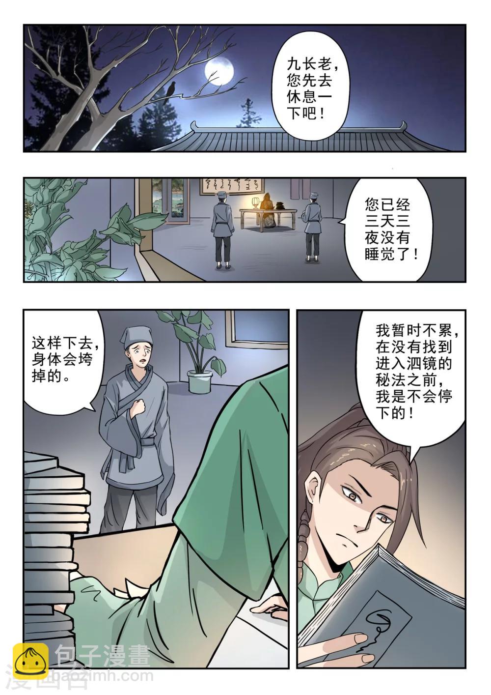 第147话 青霄秘法！-第148话