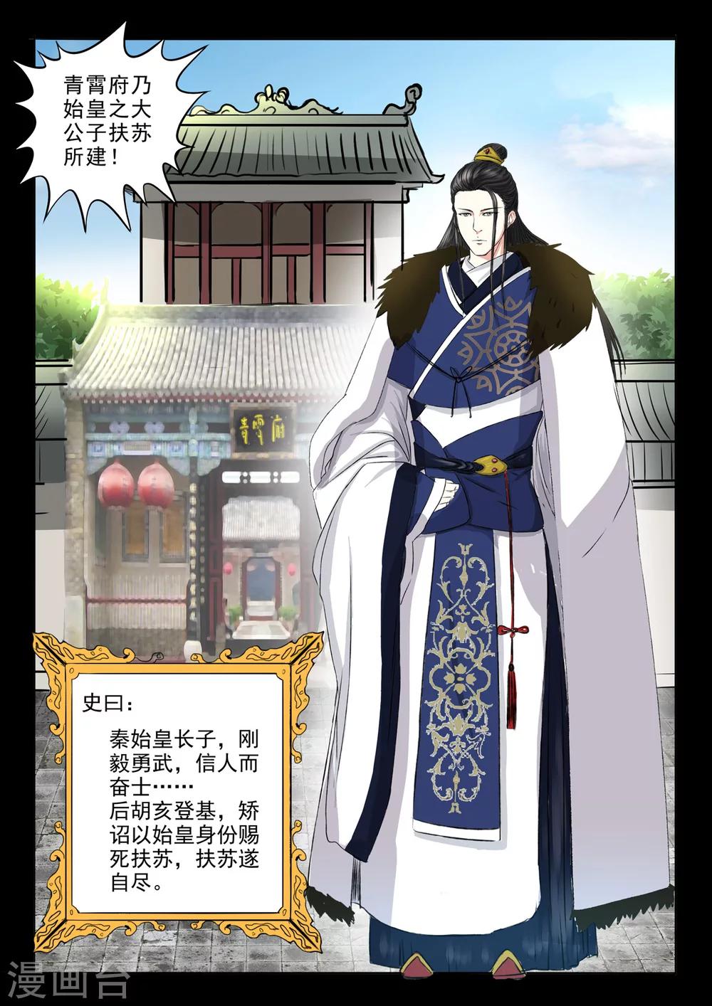 第149话 罗刹和青霄府的秘密-第150话
