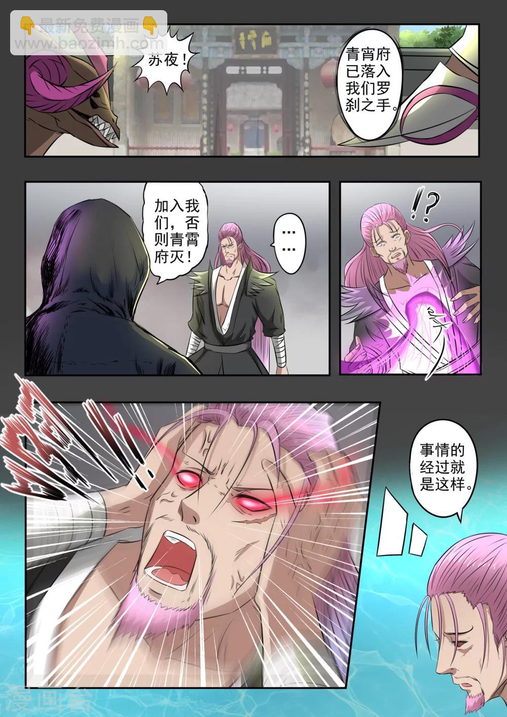 第149话 罗刹和青霄府的秘密-第150话
