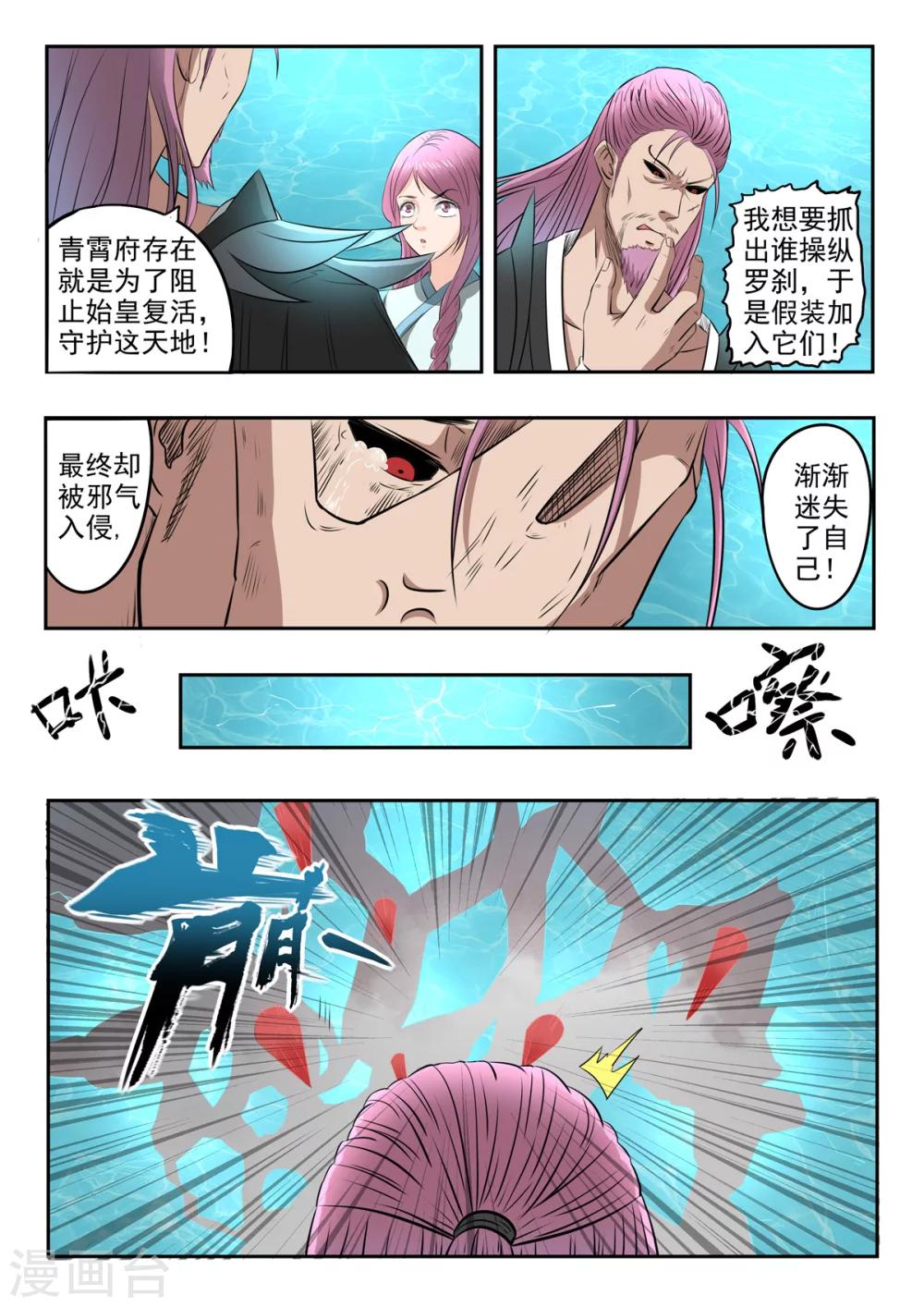 第149话 罗刹和青霄府的秘密-第150话