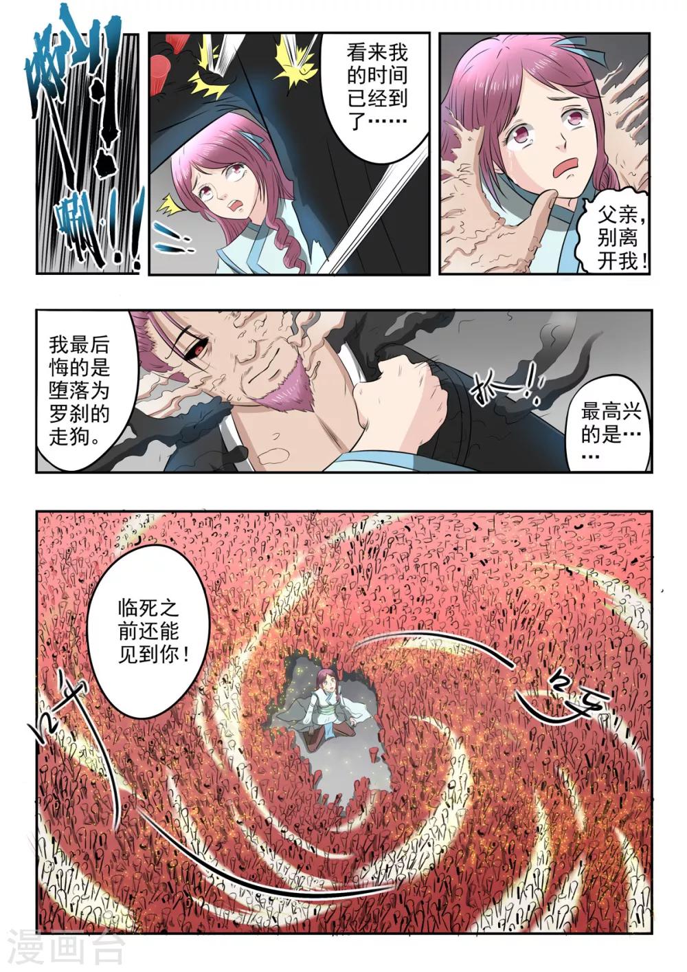 第149话 罗刹和青霄府的秘密-第150话