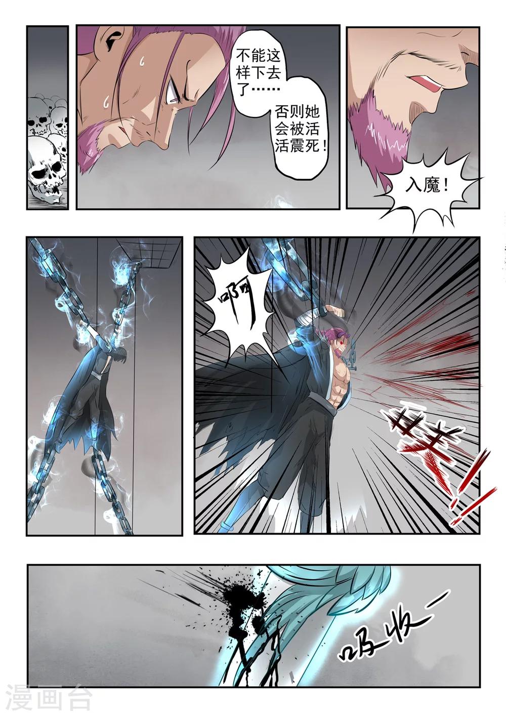 第149话 罗刹和青霄府的秘密-第150话
