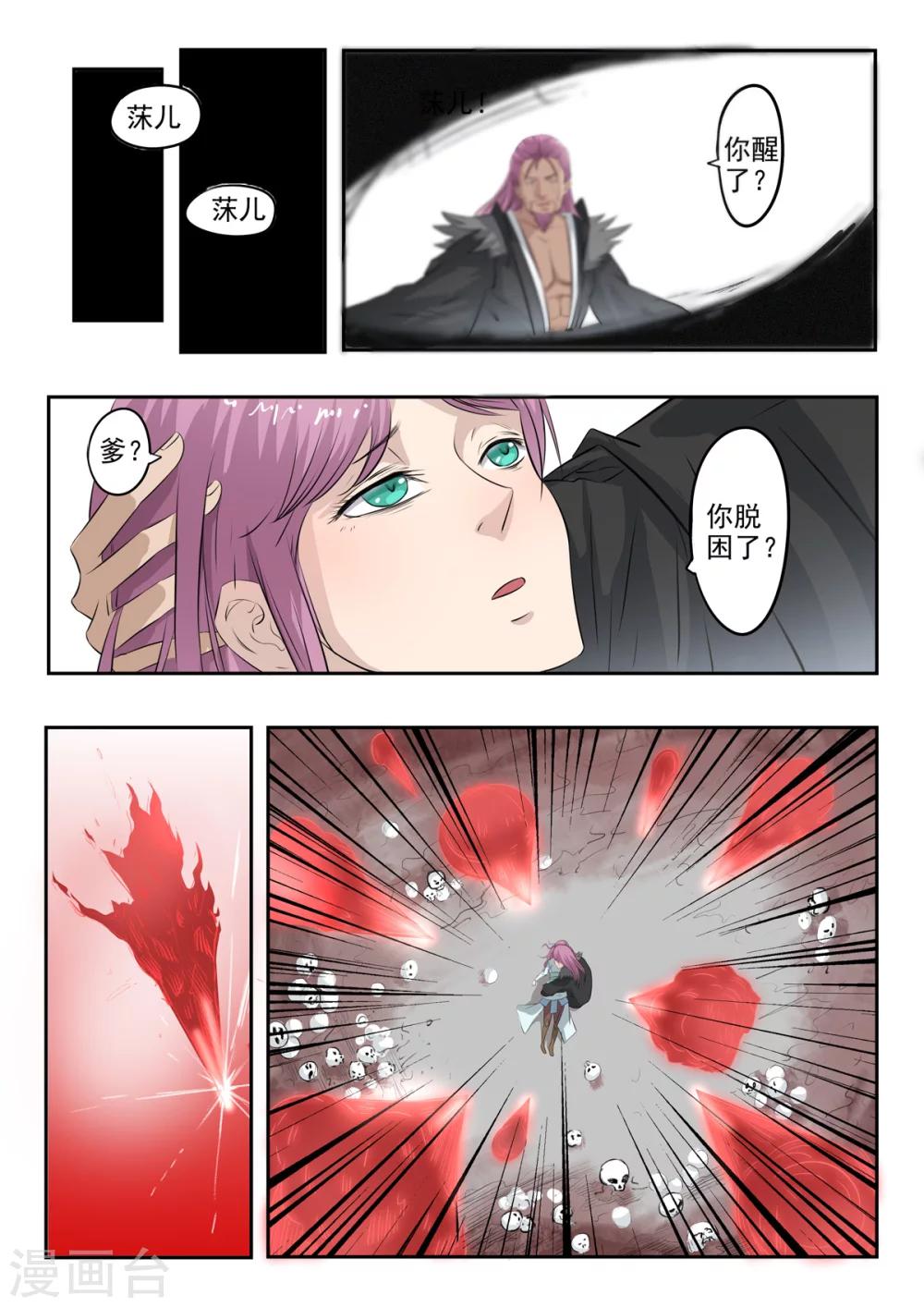 第149话 罗刹和青霄府的秘密-第150话