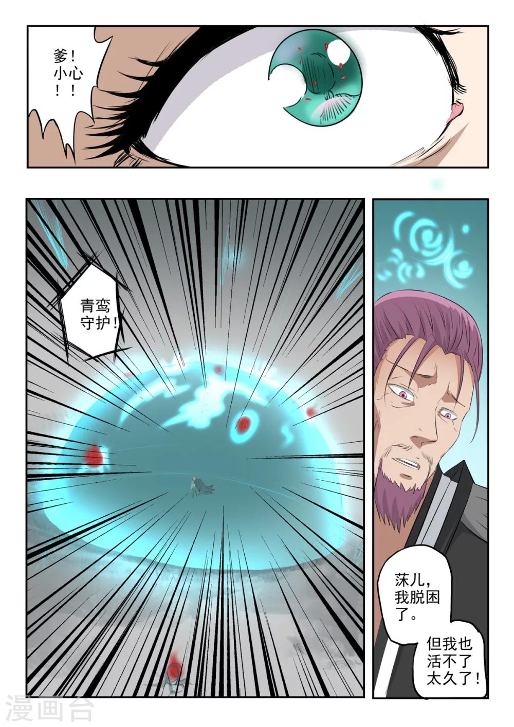 第149话 罗刹和青霄府的秘密-第150话