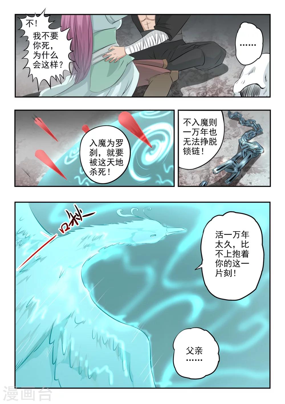 第149话 罗刹和青霄府的秘密-第150话