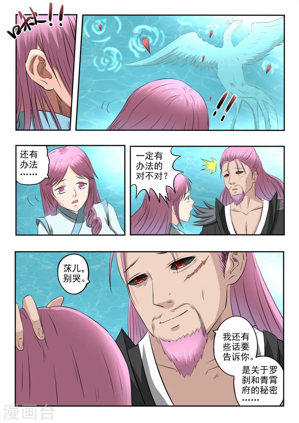 第149话 罗刹和青霄府的秘密-第150话