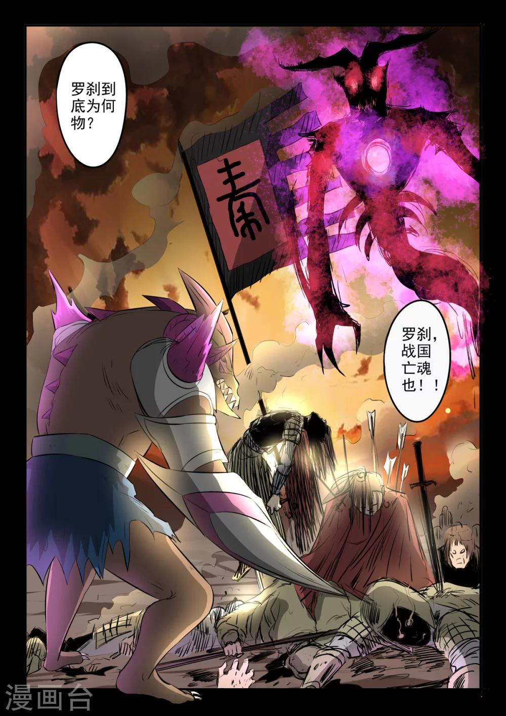 第149话 罗刹和青霄府的秘密-第150话