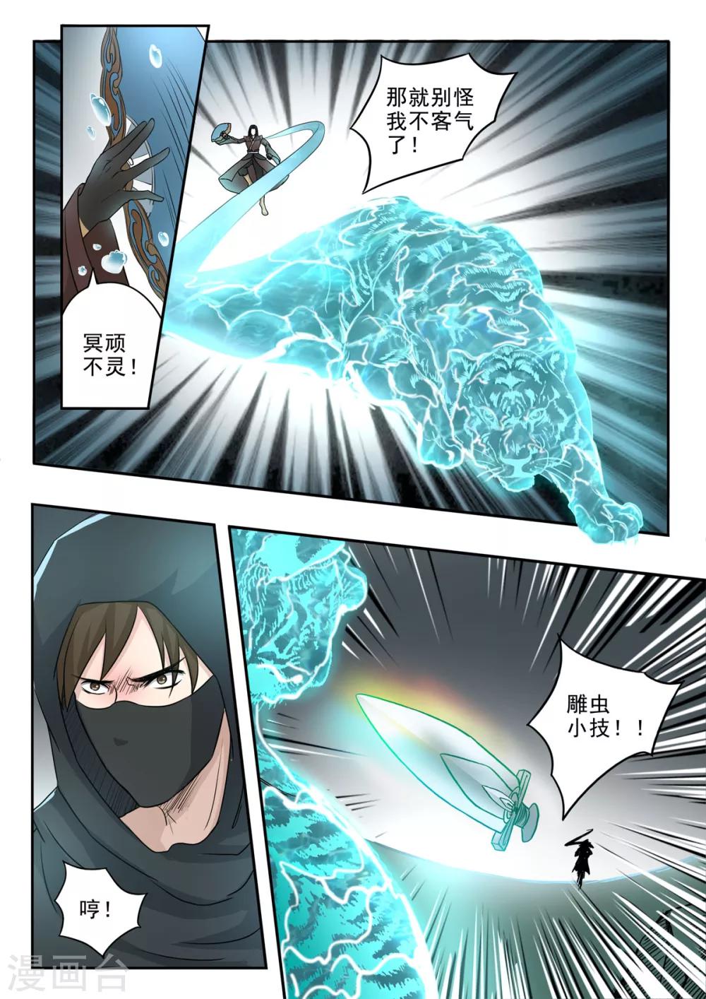 第151话 有刺客-第152话