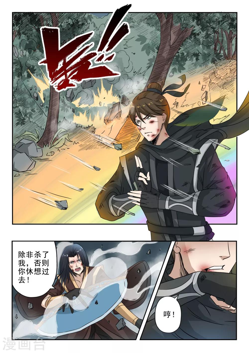 第151话 有刺客-第152话