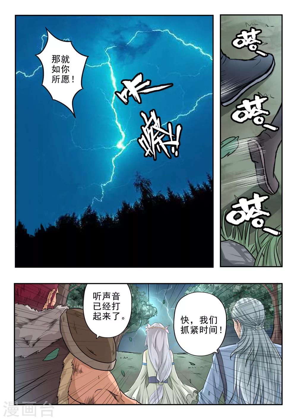 第151话 有刺客-第152话
