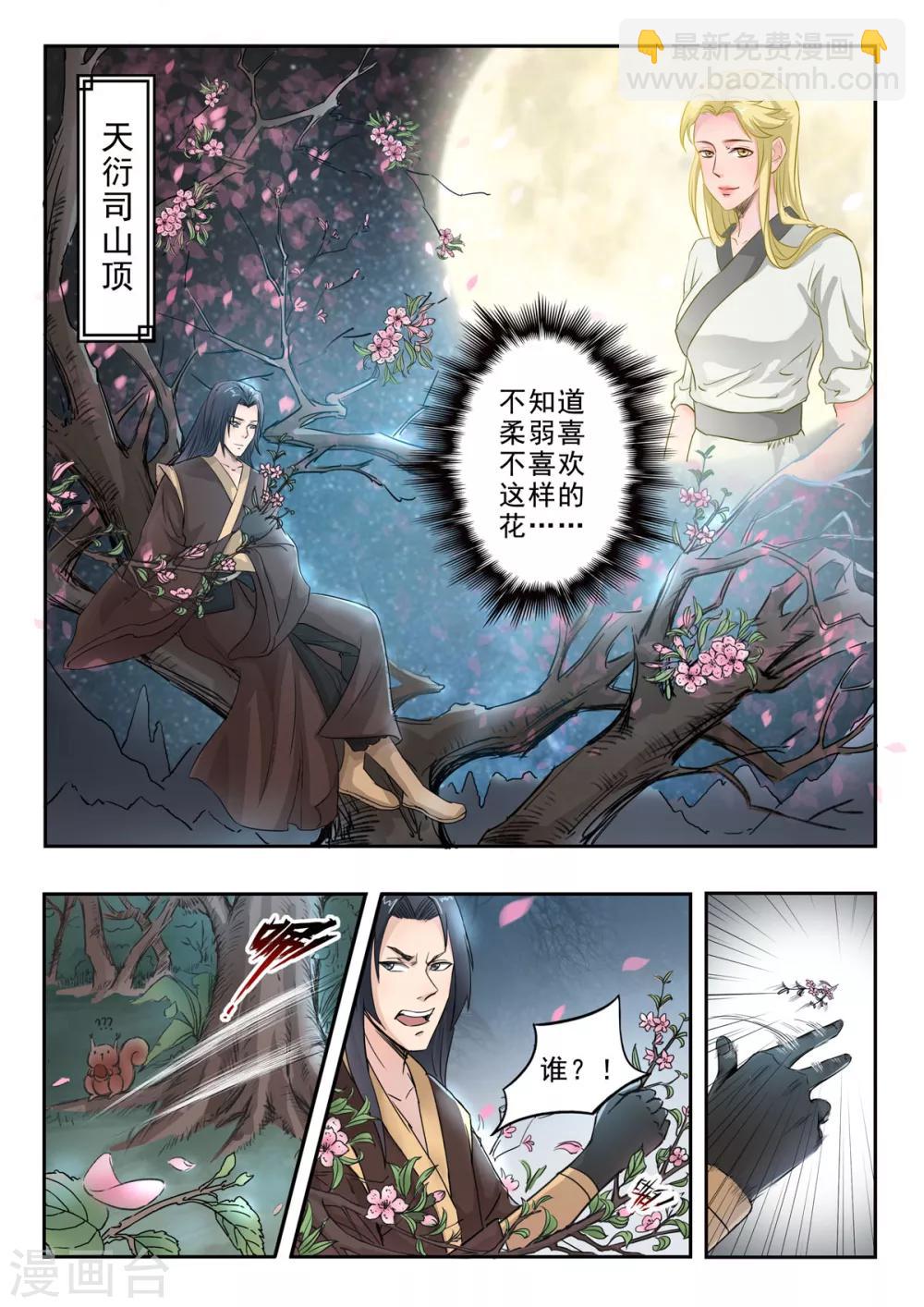 第151话 有刺客-第152话
