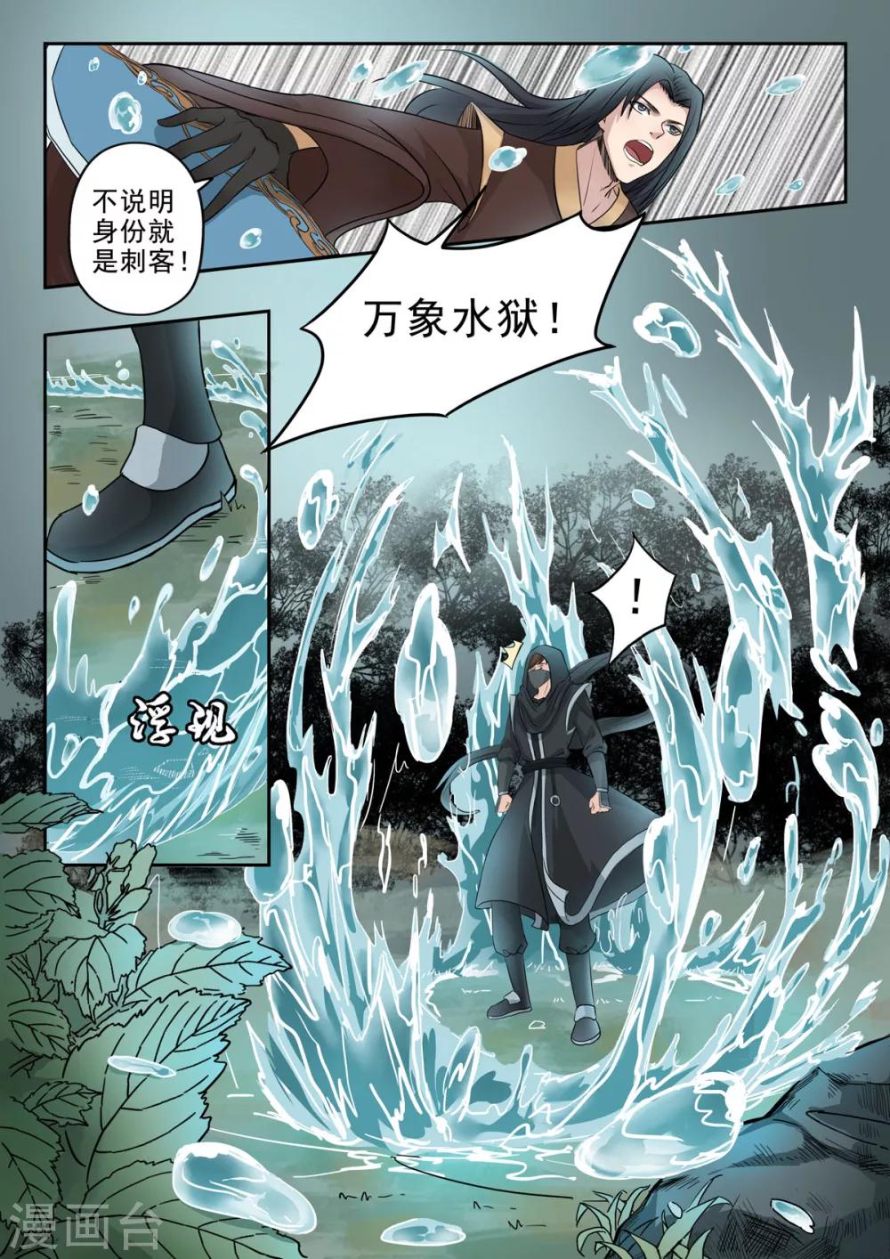 第151话 有刺客-第152话
