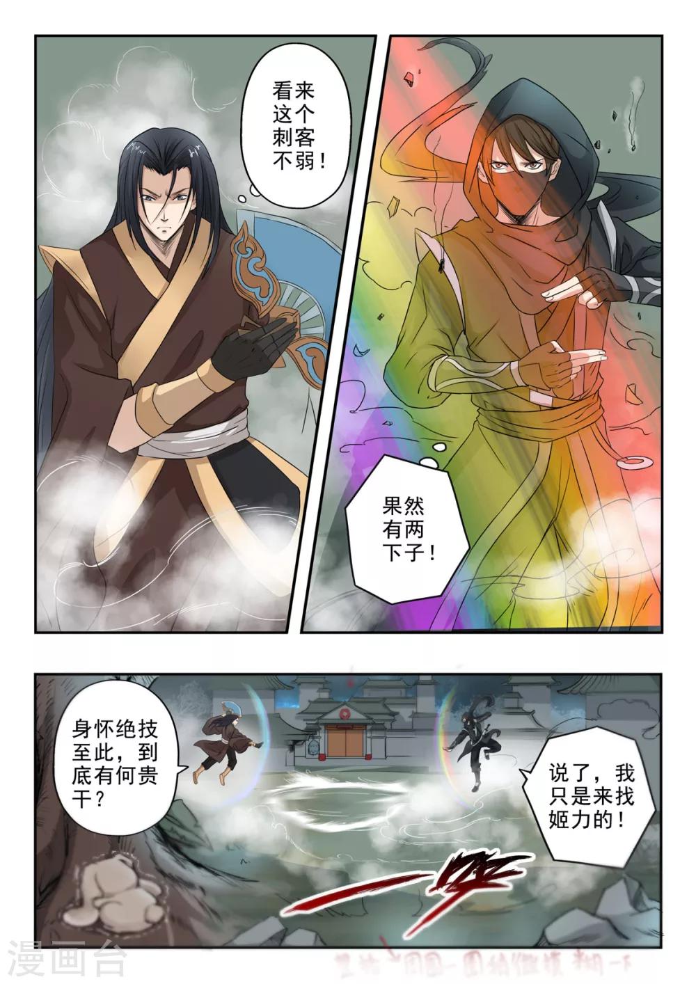 第151话 有刺客-第152话