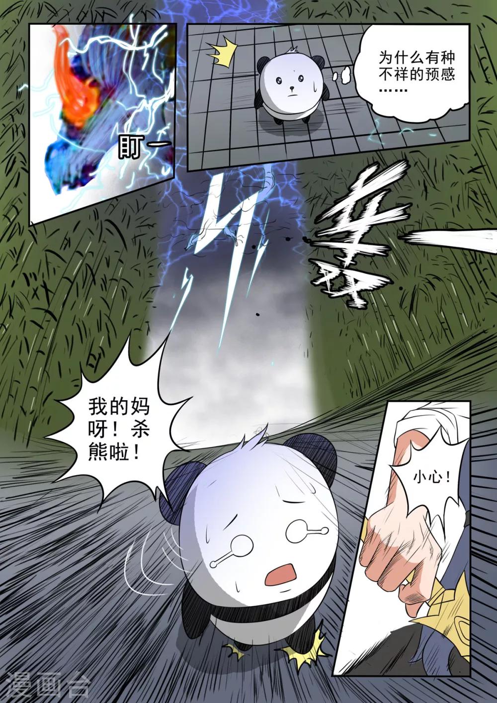 第153话 玉枢院快要完了！-第154话