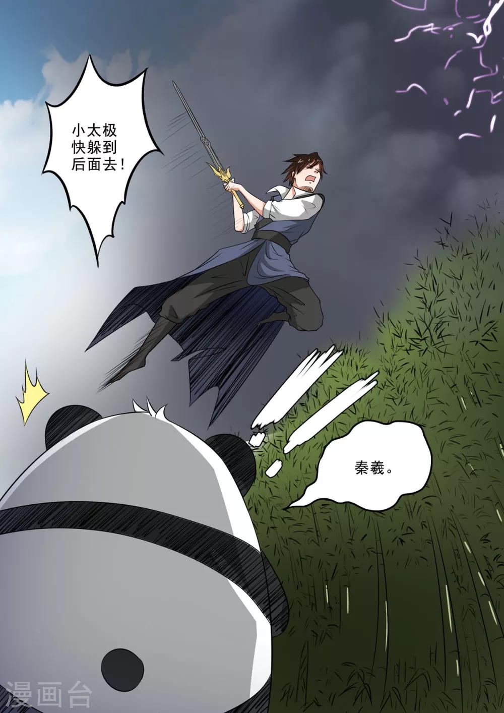 第153话 玉枢院快要完了！-第154话