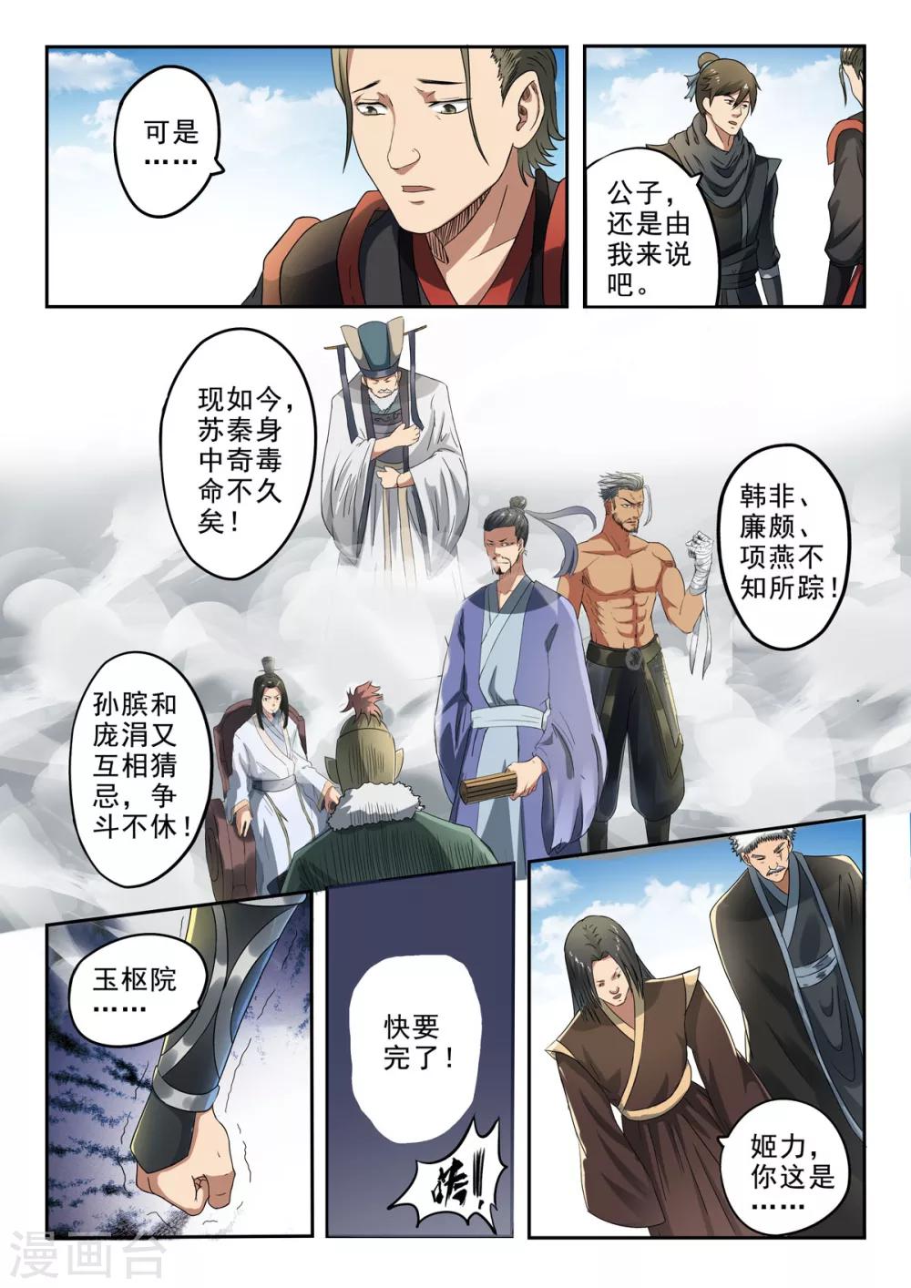 第153话 玉枢院快要完了！-第154话