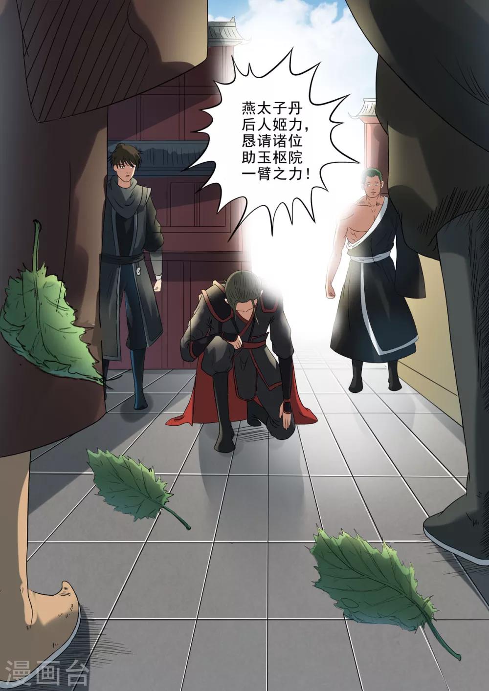 第153话 玉枢院快要完了！-第154话