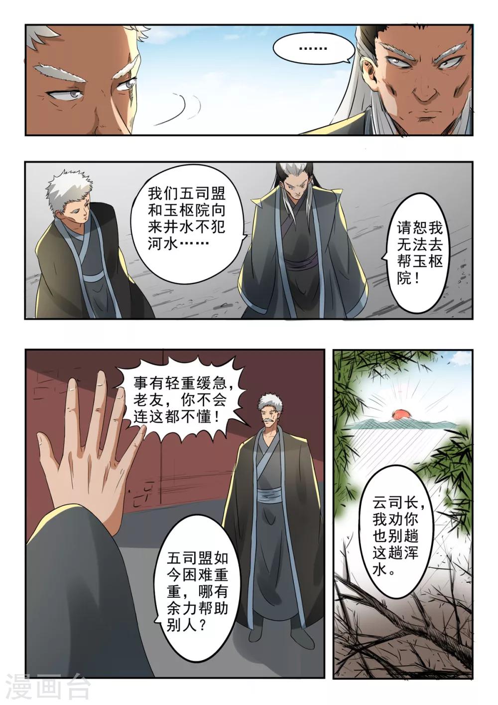 第153话 玉枢院快要完了！-第154话