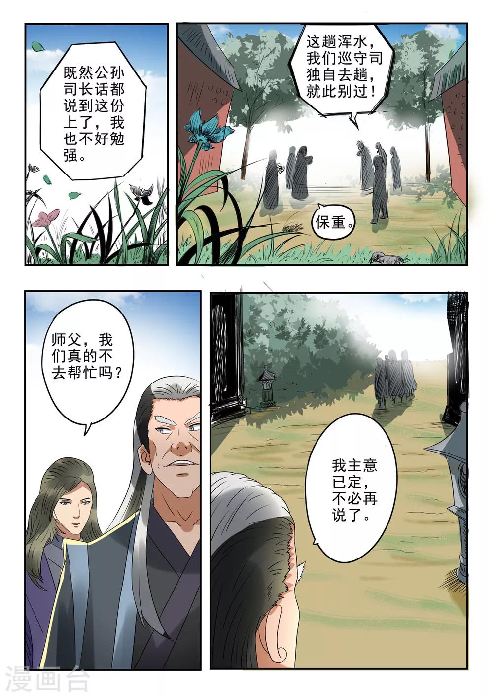 第153话 玉枢院快要完了！-第154话
