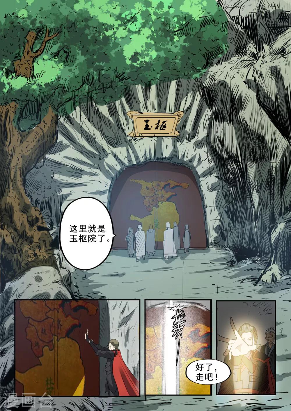 第153话 玉枢院快要完了！-第154话