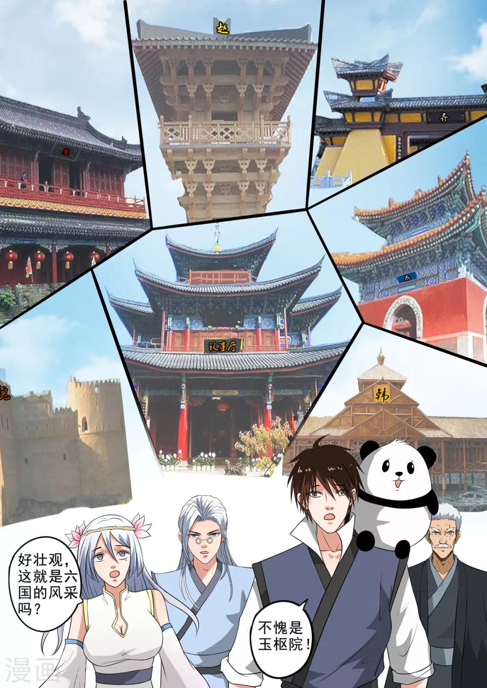 第153话 玉枢院快要完了！-第154话
