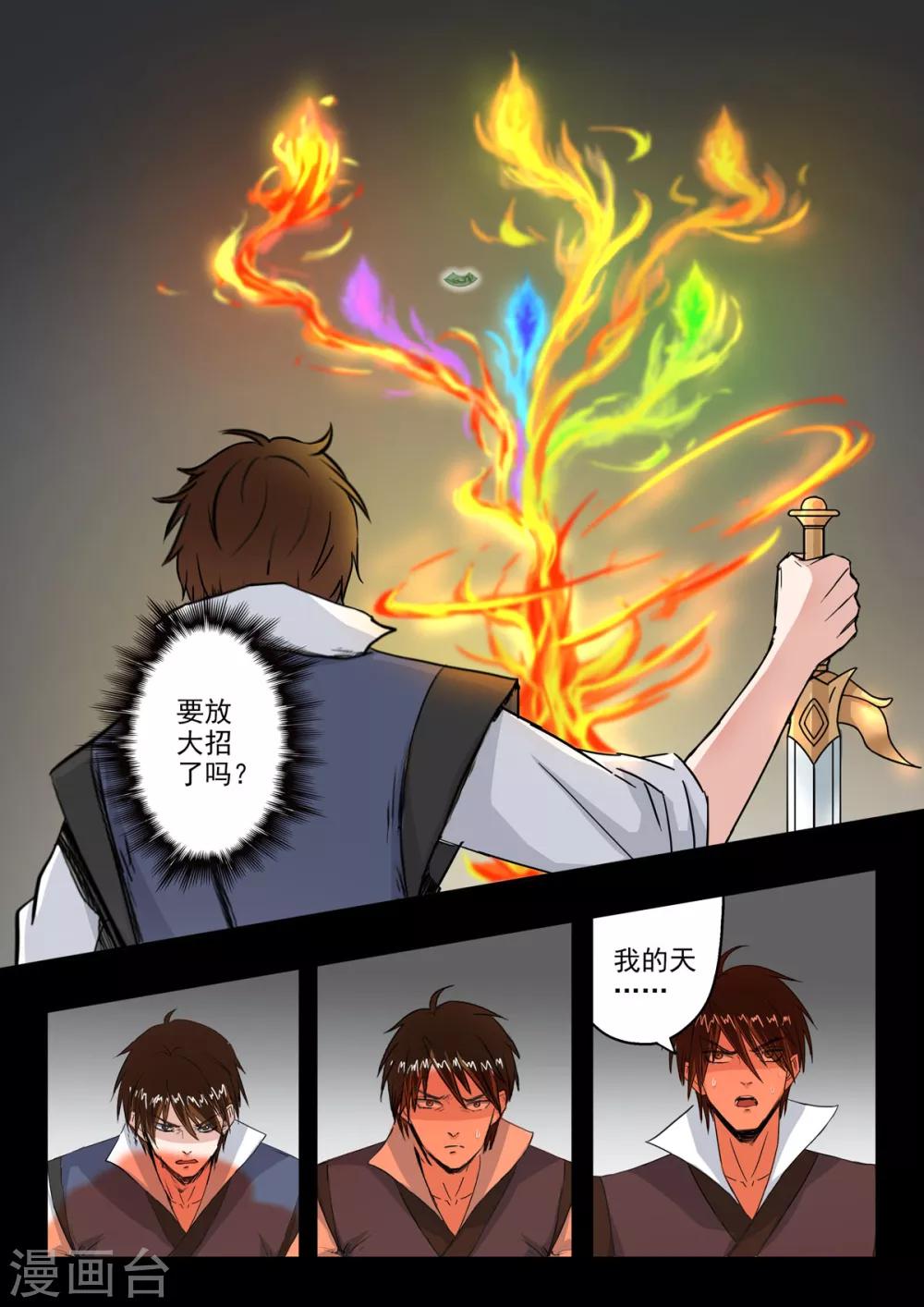 第155话 要放大招了吗？-第156话