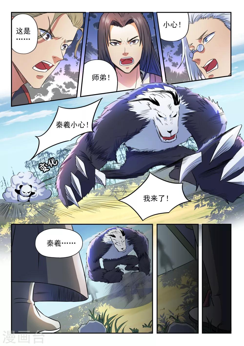 第155话 要放大招了吗？-第156话