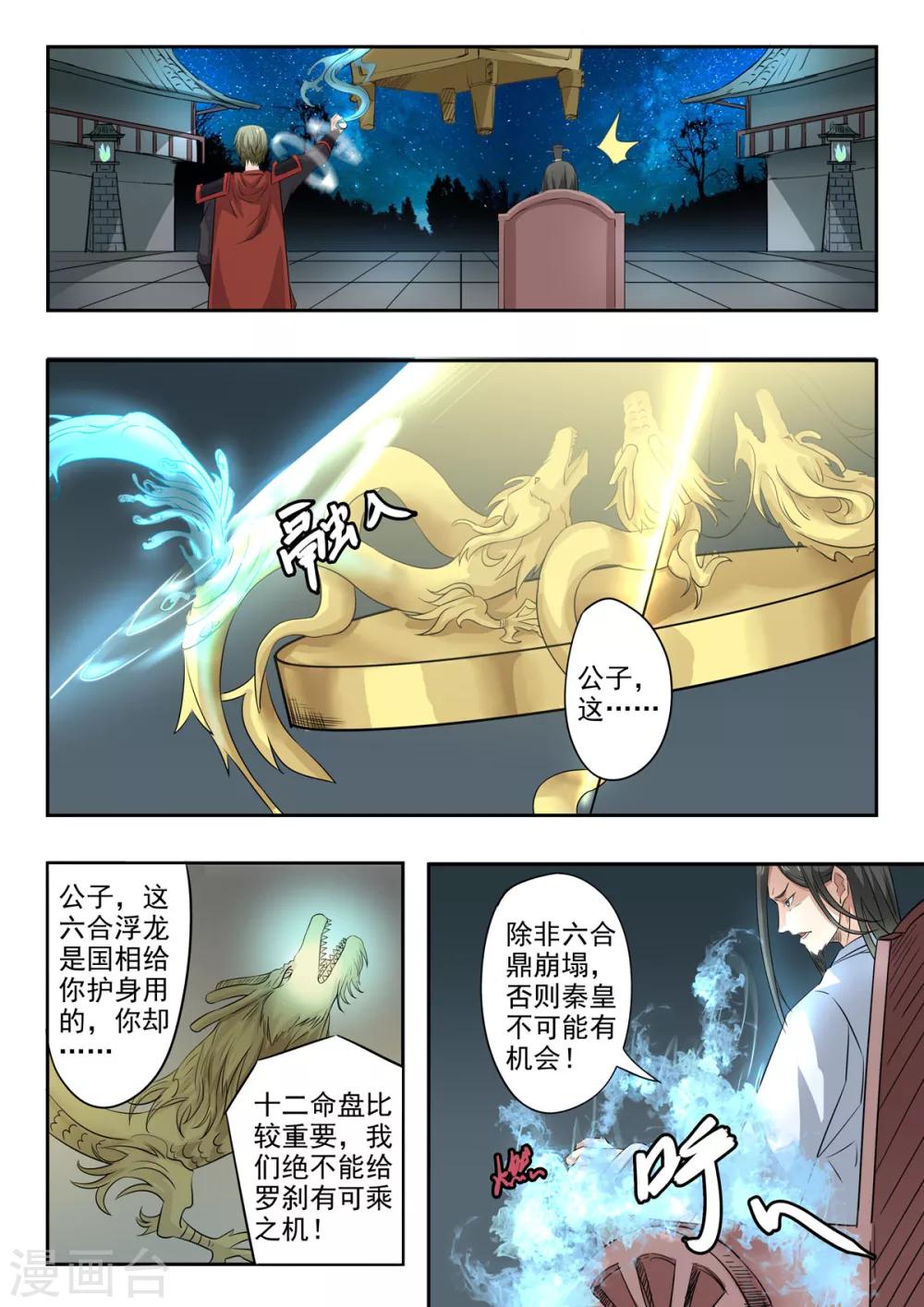 第157话 六合鼎-第158话