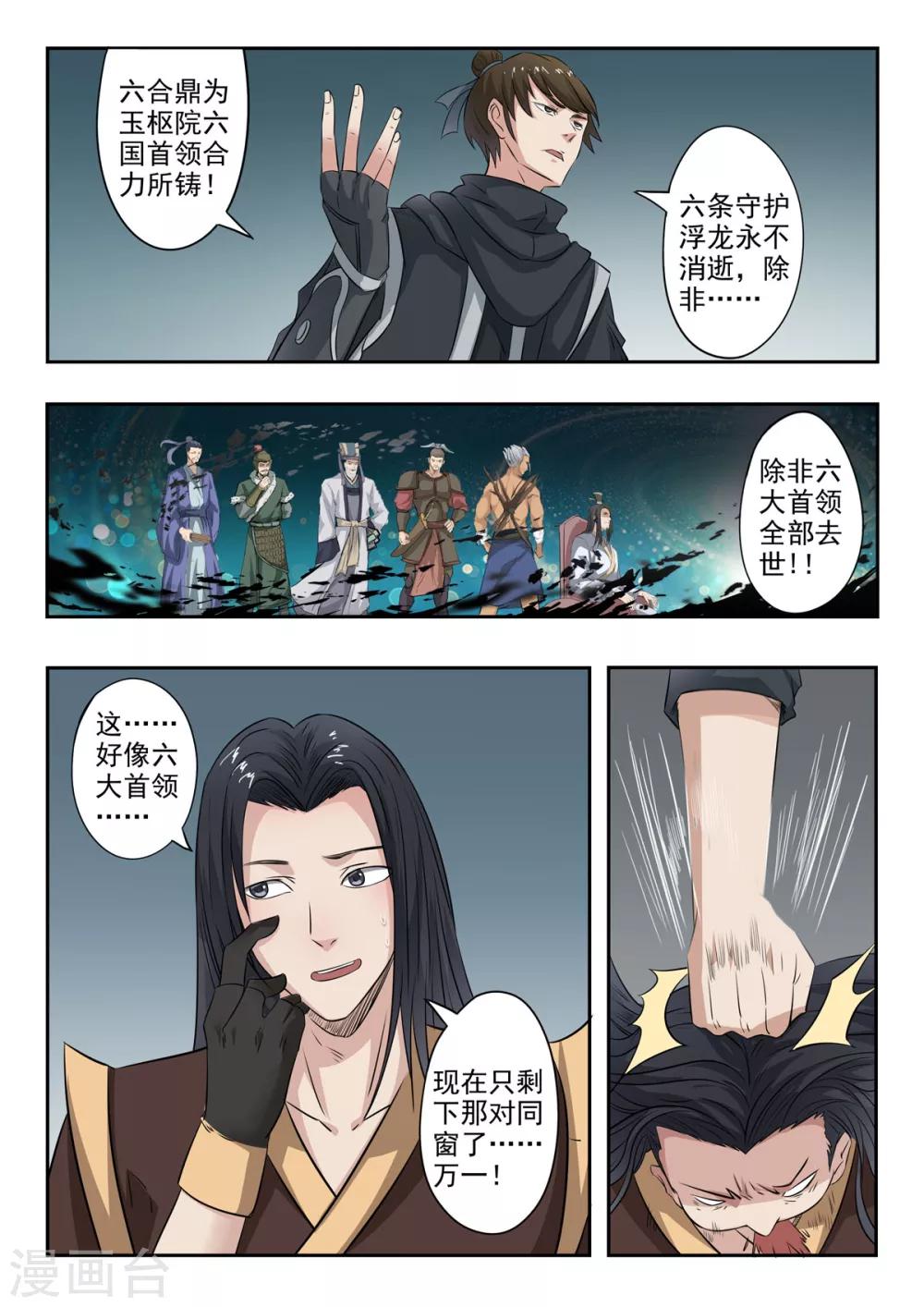 第157话 六合鼎-第158话