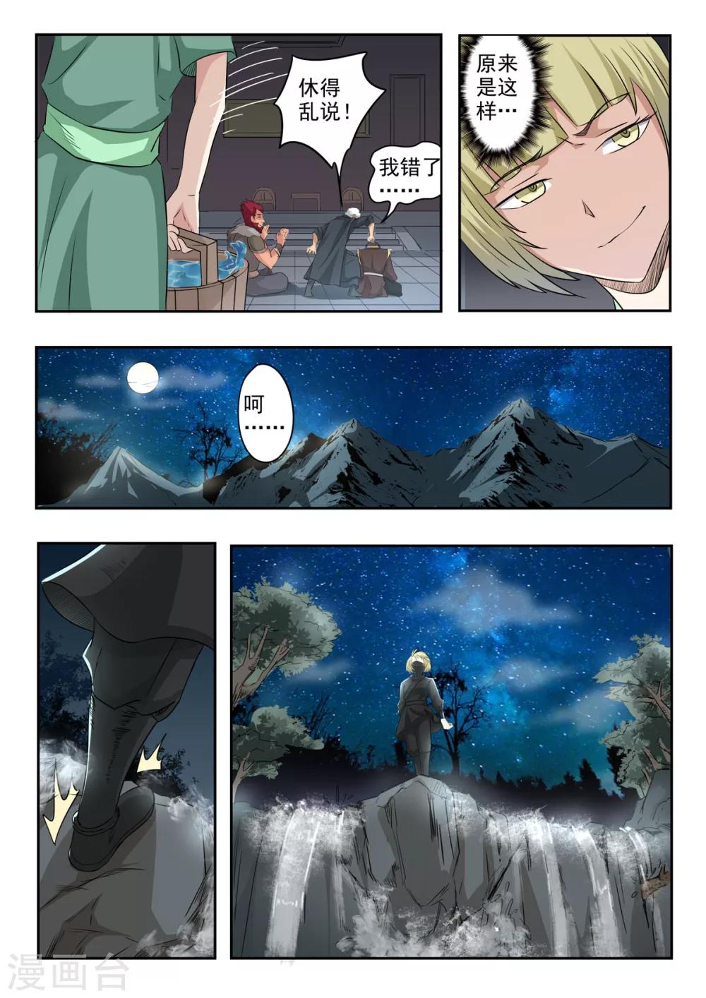 第157话 六合鼎-第158话