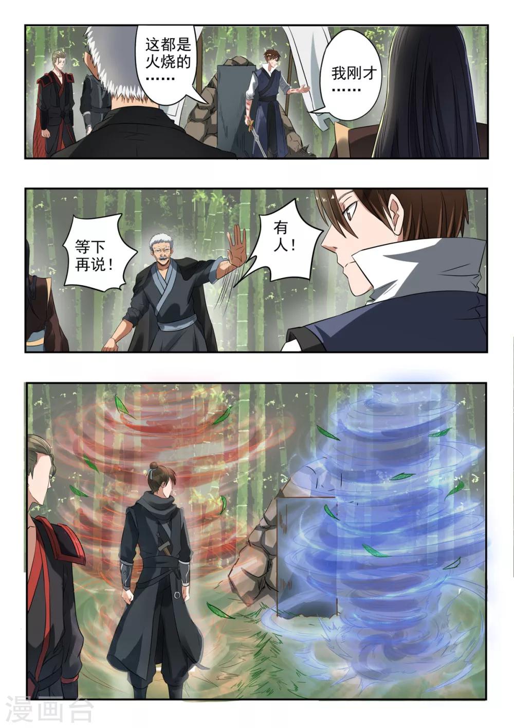 第157话 六合鼎-第158话