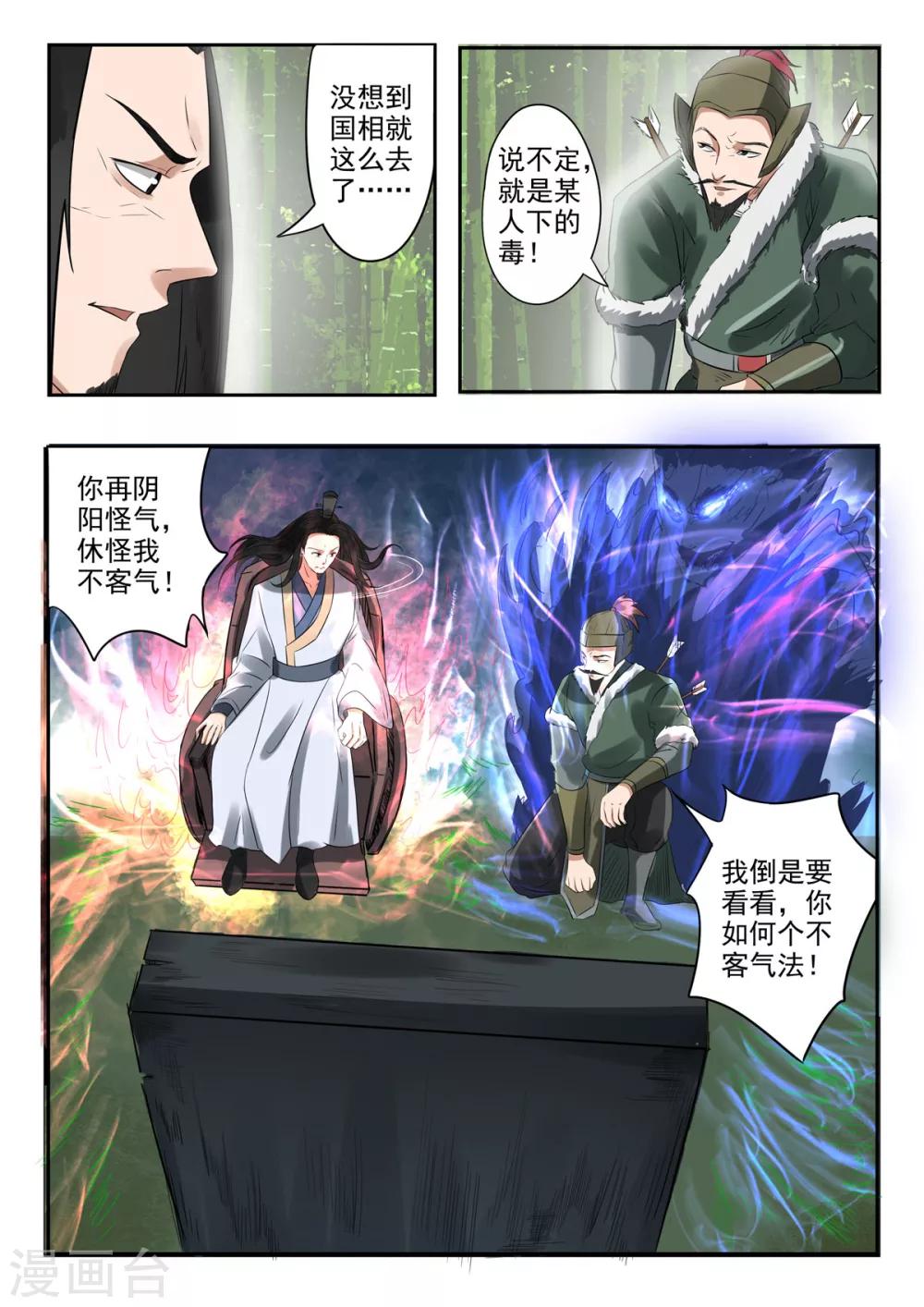 第157话 六合鼎-第158话