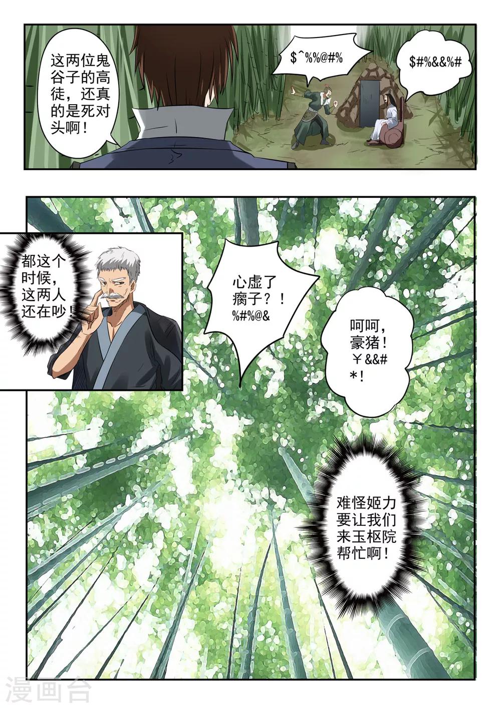 第157话 六合鼎-第158话