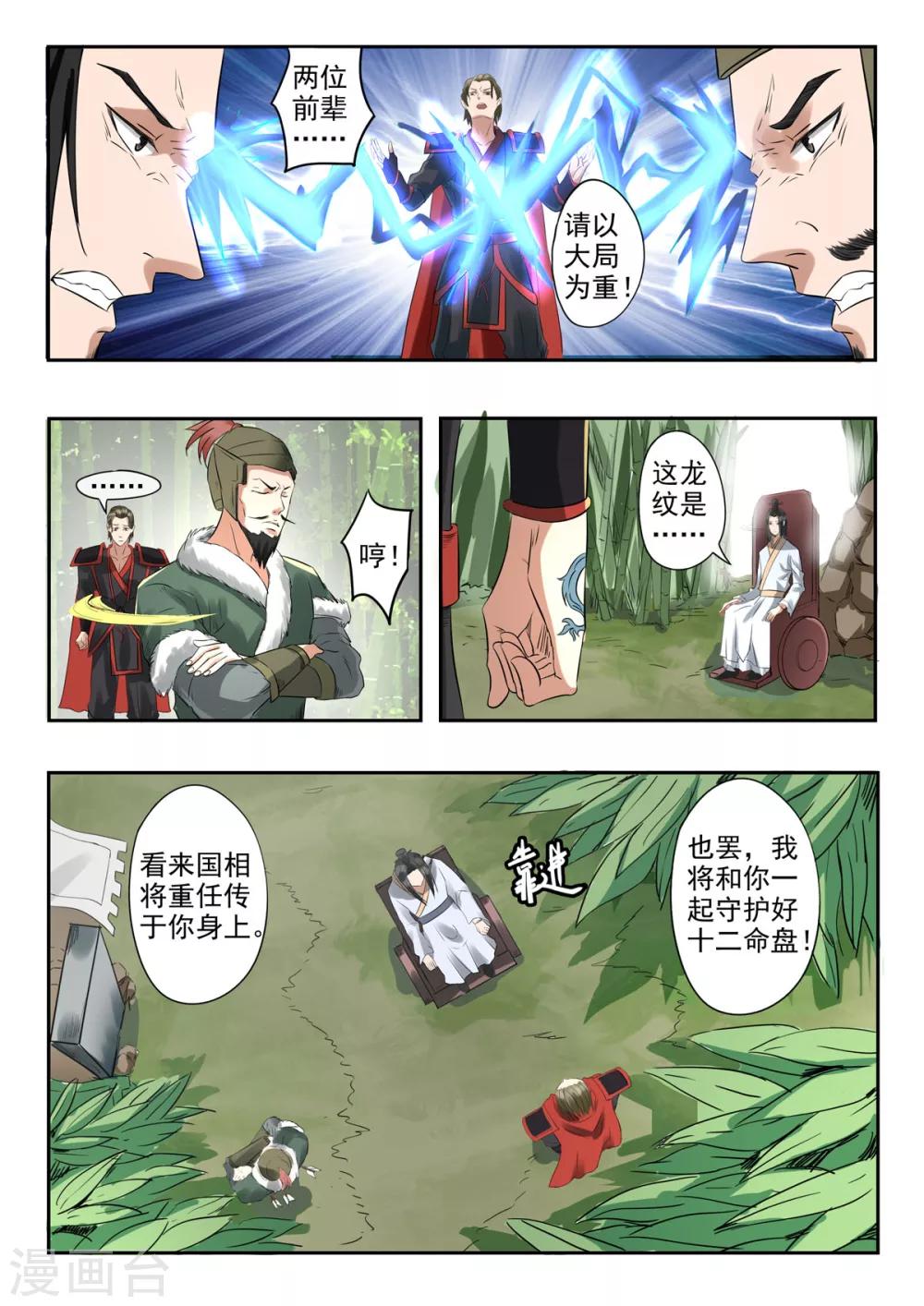第157话 六合鼎-第158话
