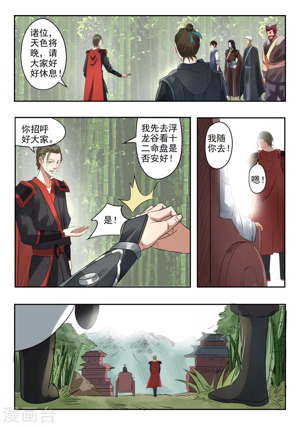第157话 六合鼎-第158话