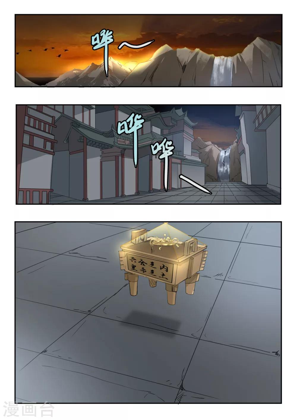 第157话 六合鼎-第158话