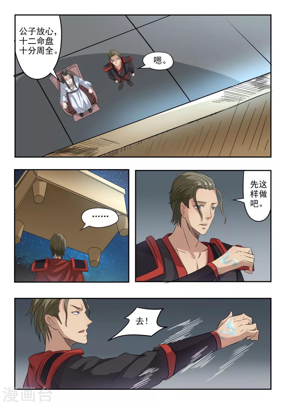 第157话 六合鼎-第158话
