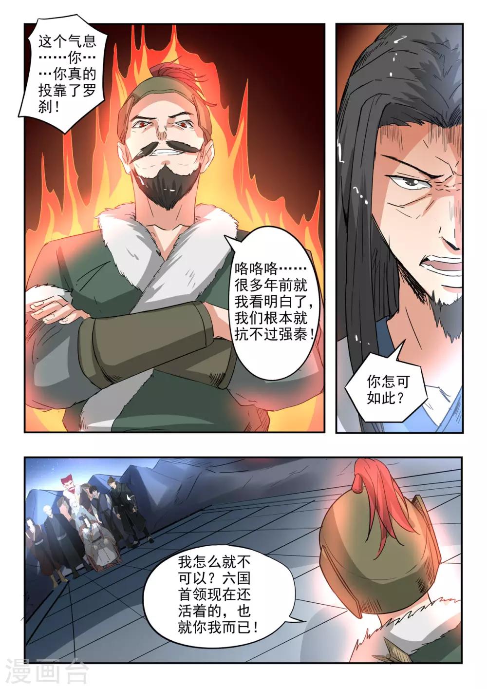 第159话 姬力被杀害之谜-第160话