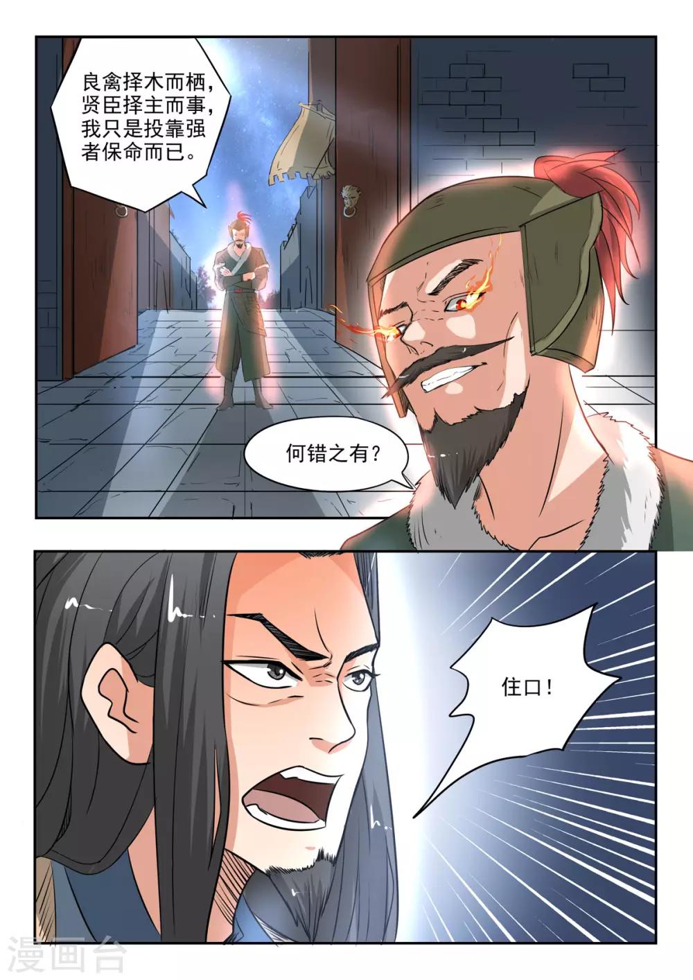 第159话 姬力被杀害之谜-第160话