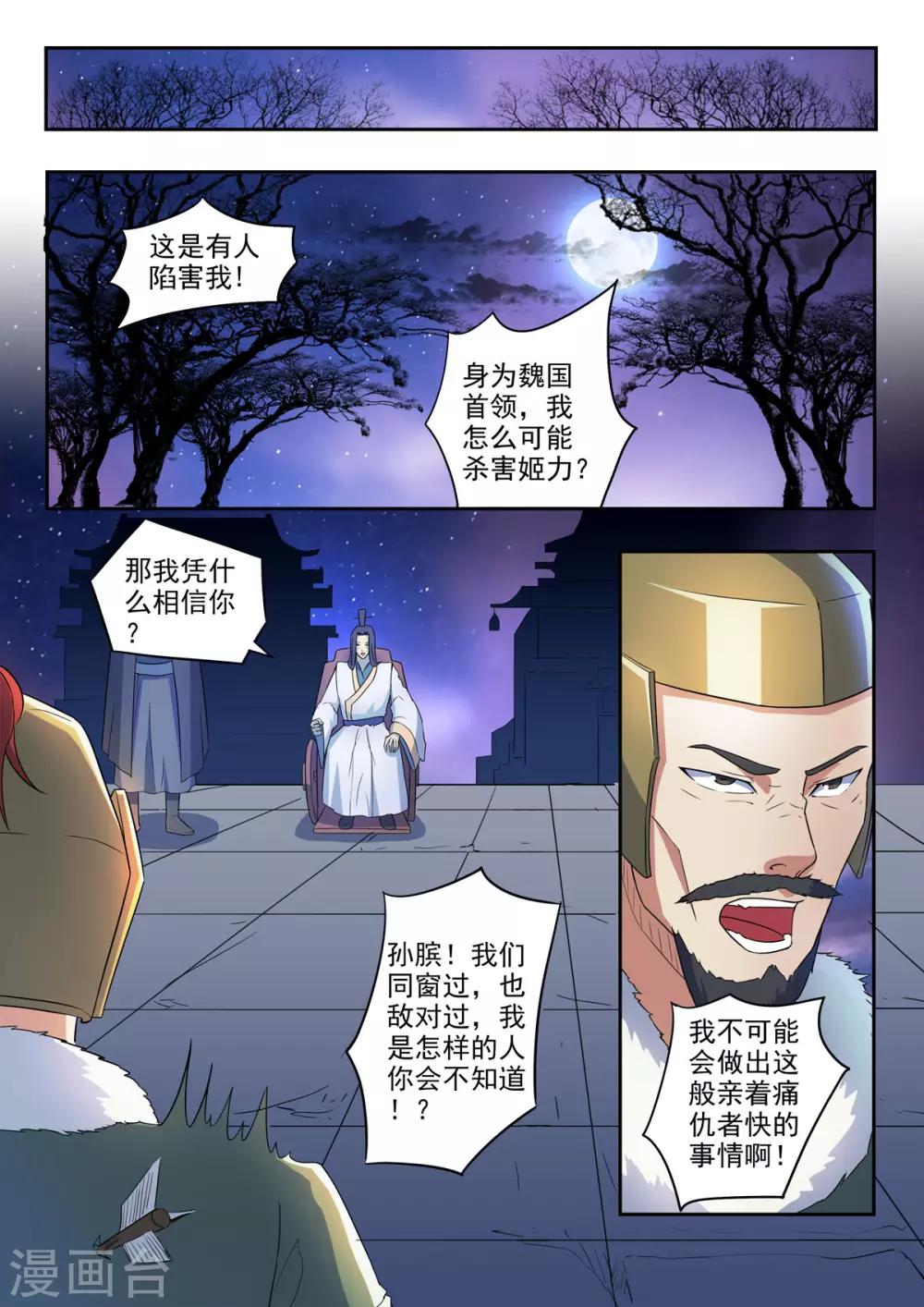 第159话 姬力被杀害之谜-第160话