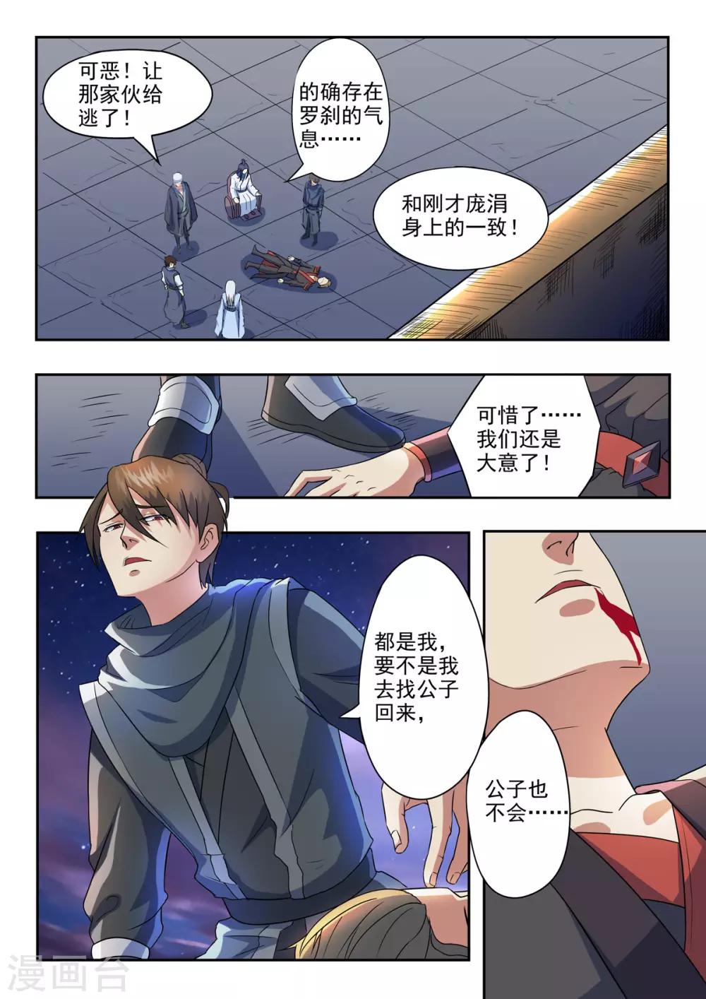 第159话 姬力被杀害之谜-第160话