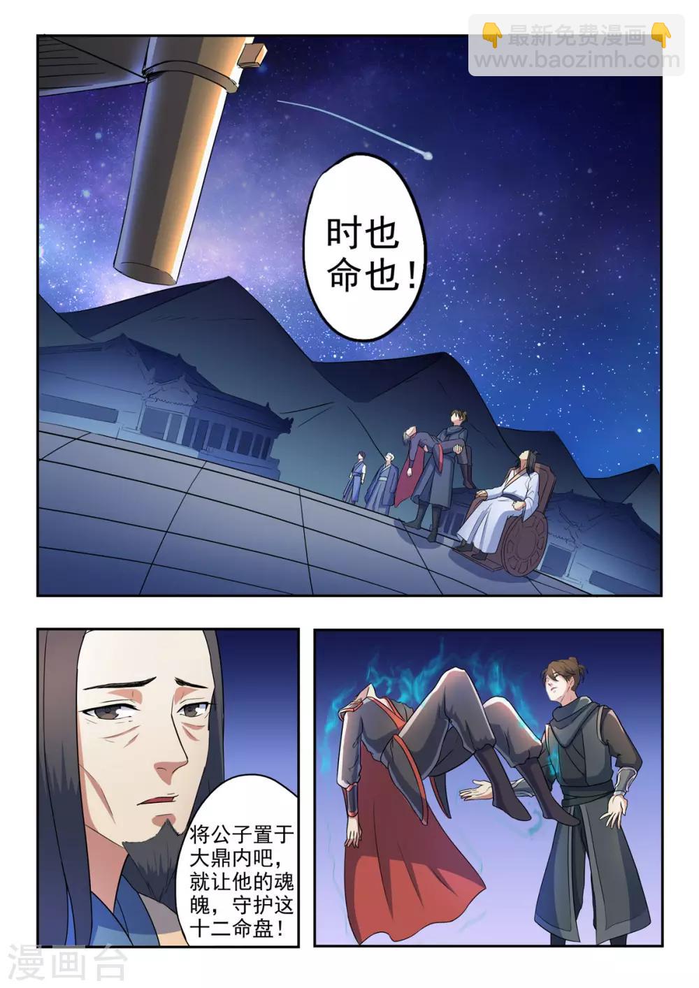 第159话 姬力被杀害之谜-第160话