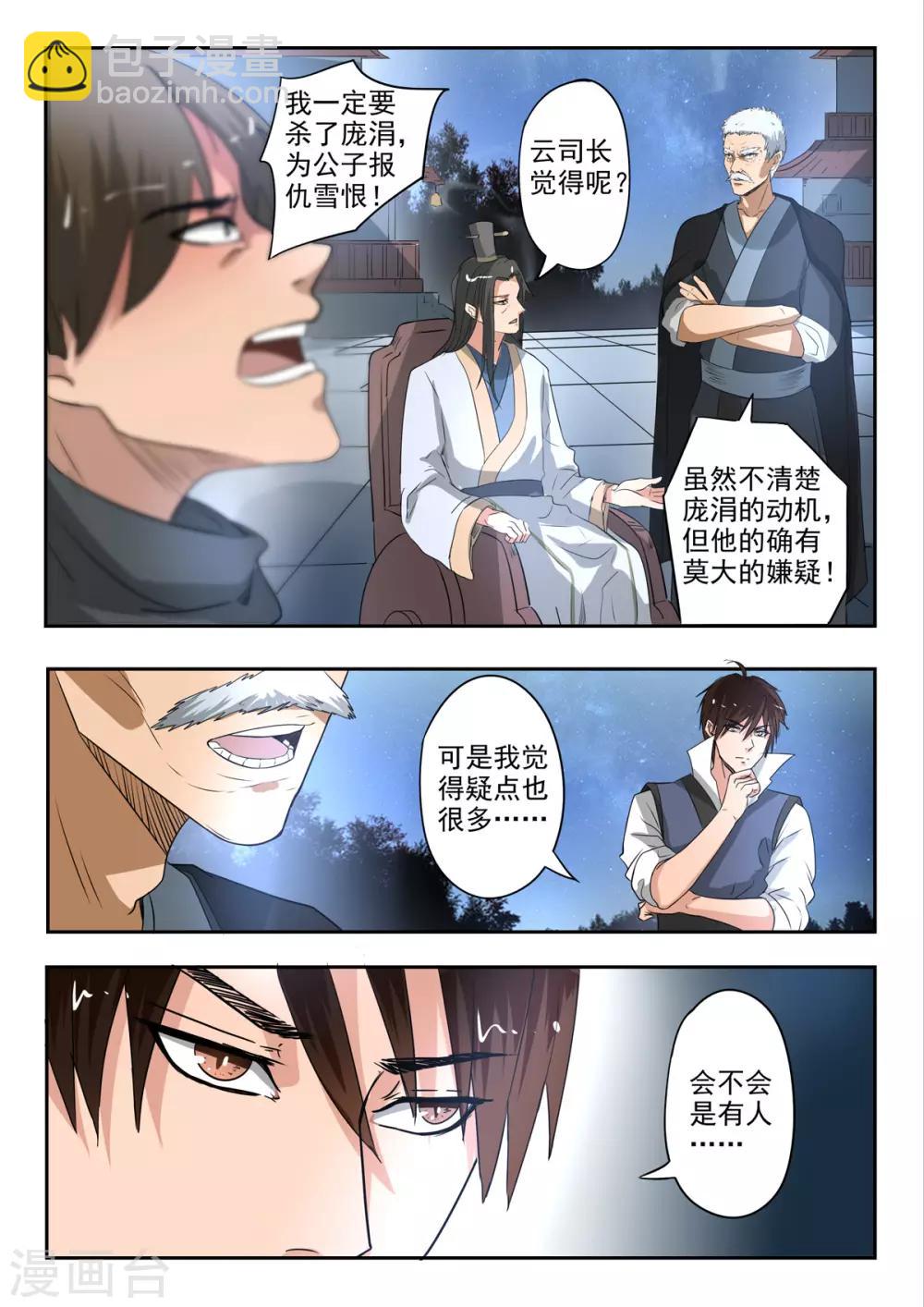 第159话 姬力被杀害之谜-第160话