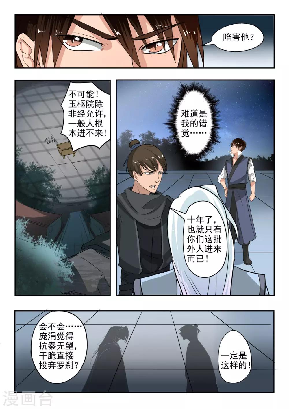 第159话 姬力被杀害之谜-第160话