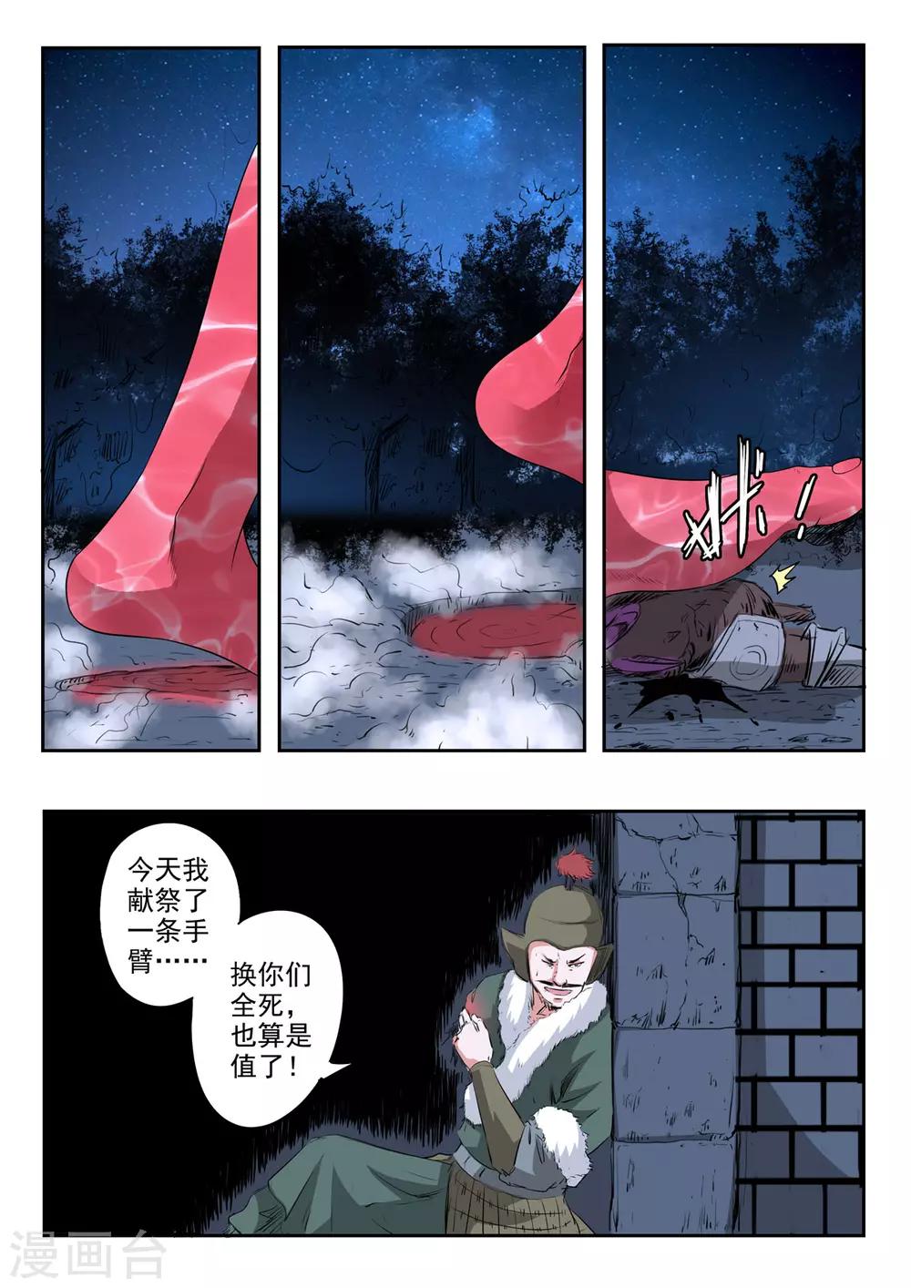 第161话 血魔来了！-第162话