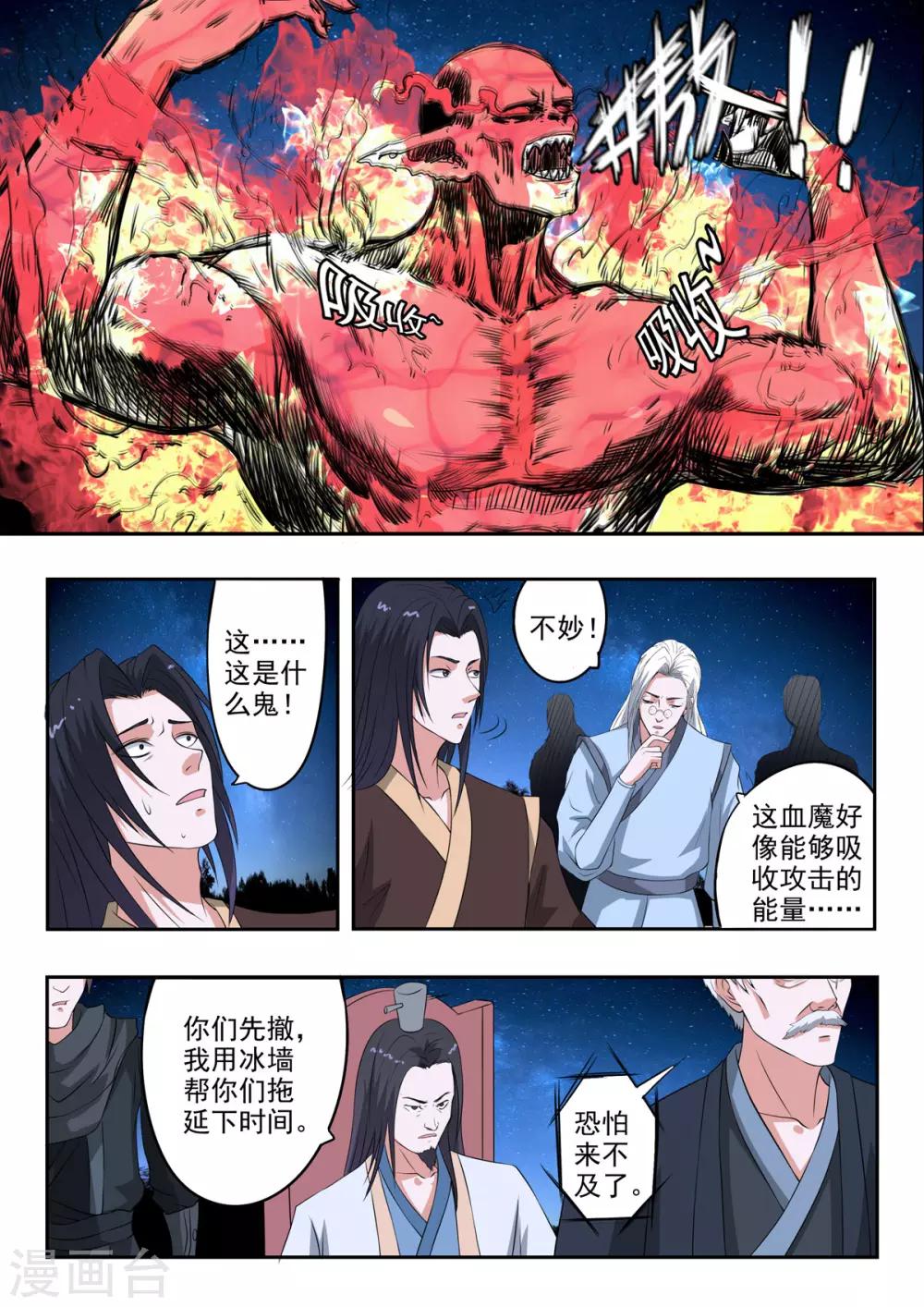 第161话 血魔来了！-第162话